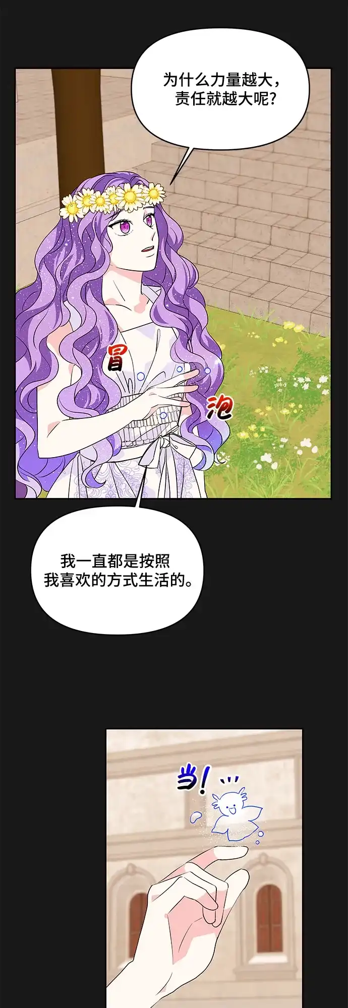 公主的王宫征服记 第35话 第19页