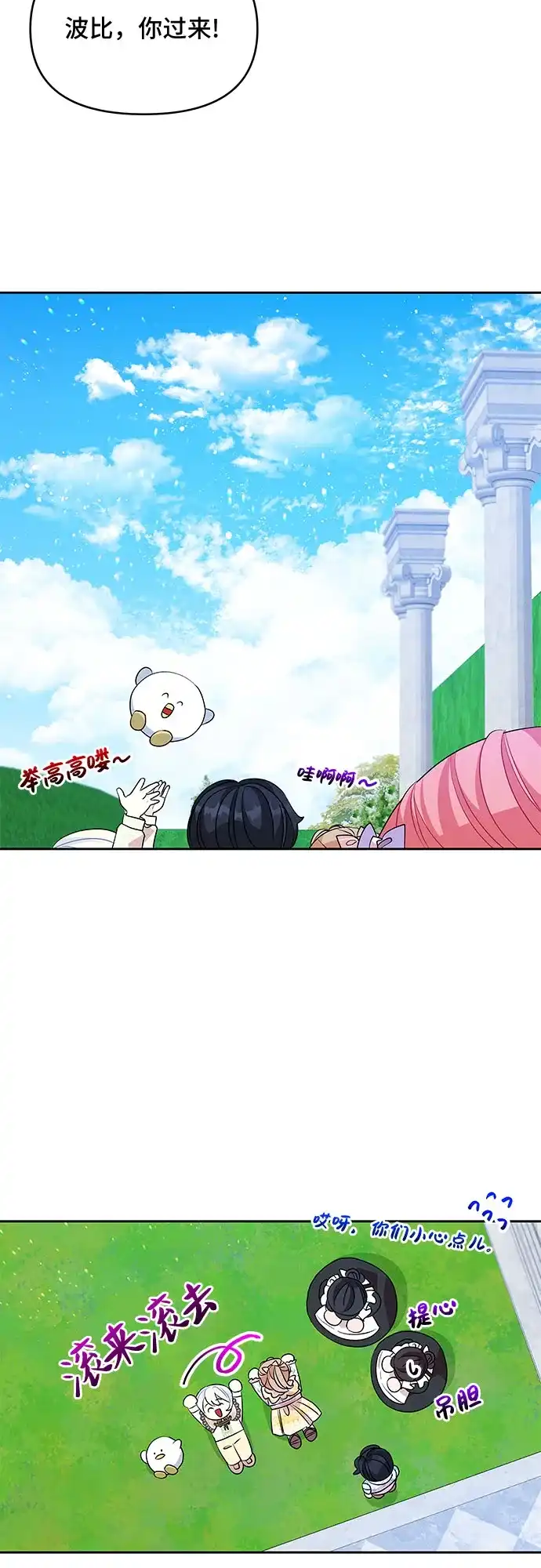 公主的王宫征服记 第35话 第44页