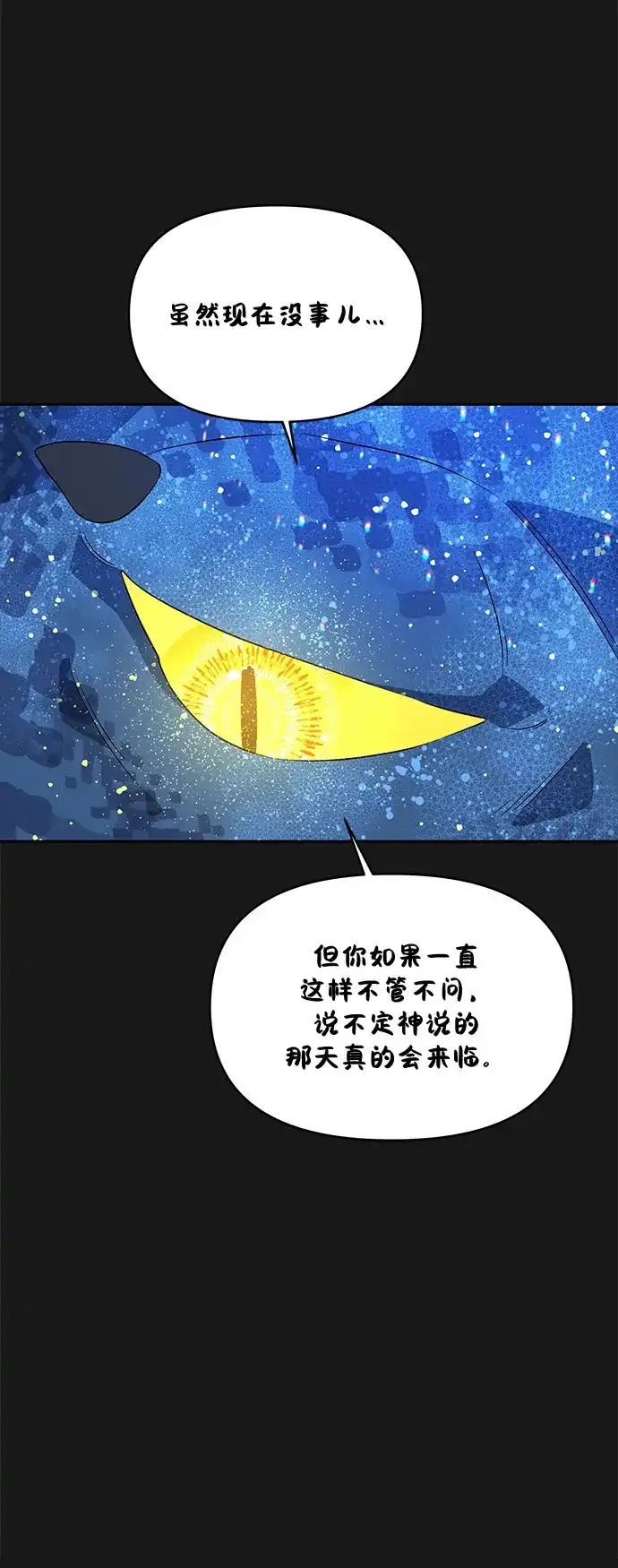 公主的王宫征服记 第35话 第15页