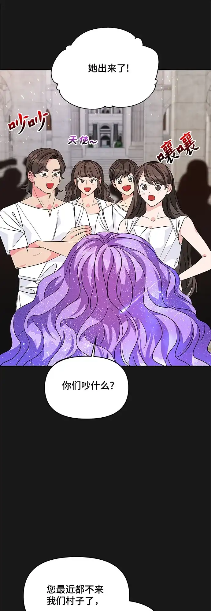 公主的王宫征服记 第35话 第7页
