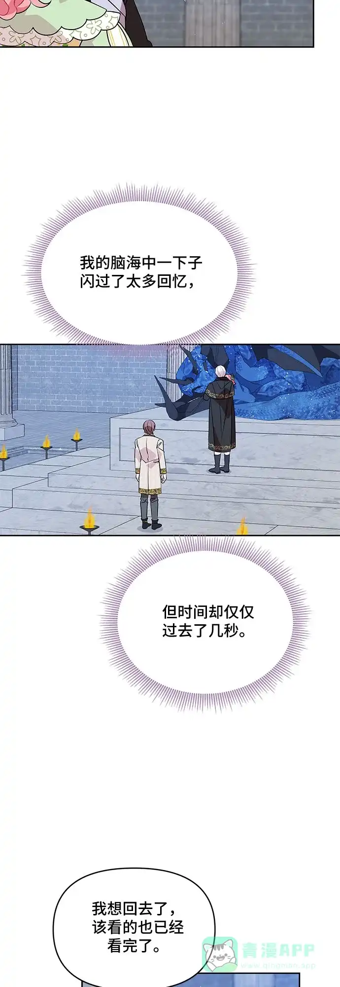 公主的王宫征服记 第35话 第26页