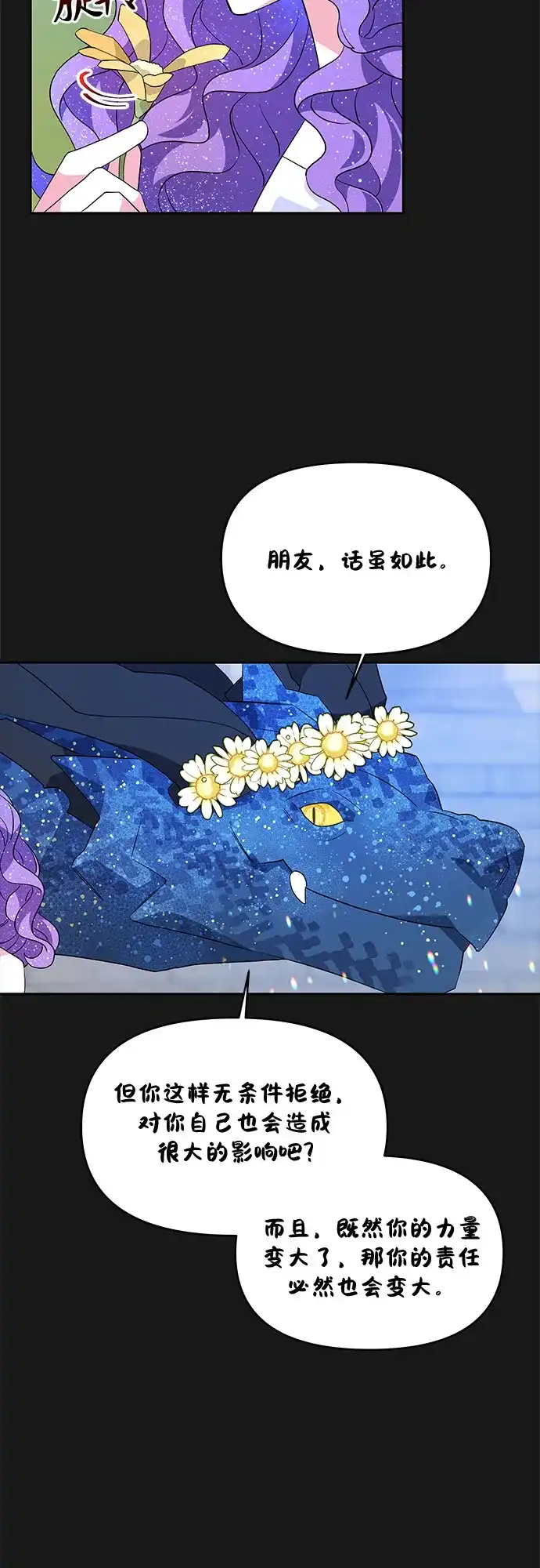 公主的王宫征服记 第35话 第14页