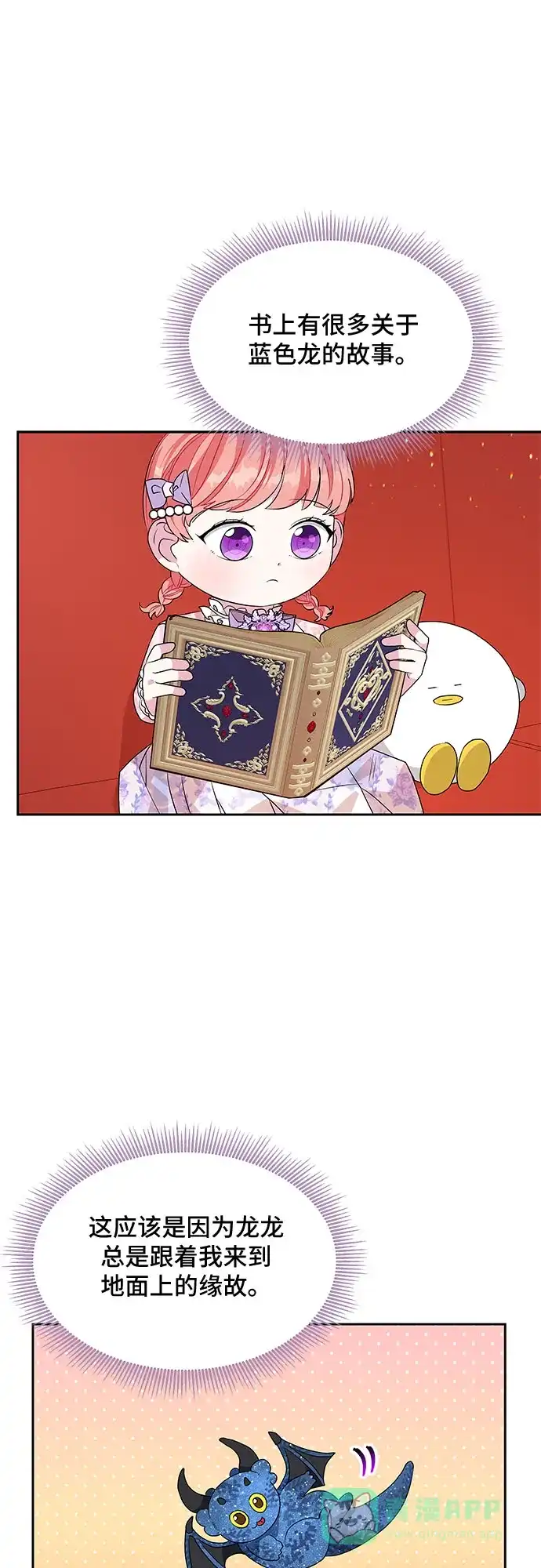 公主的王宫征服记 第35话 第31页