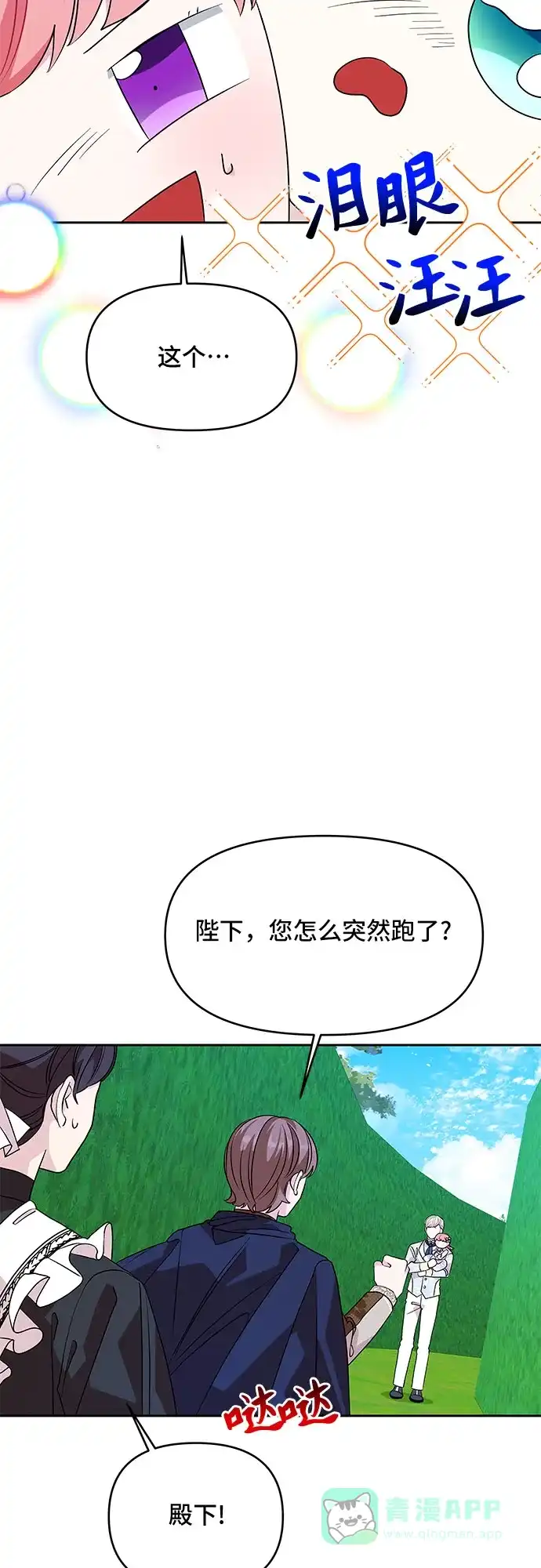 公主的王宫征服记 第36话 第41页