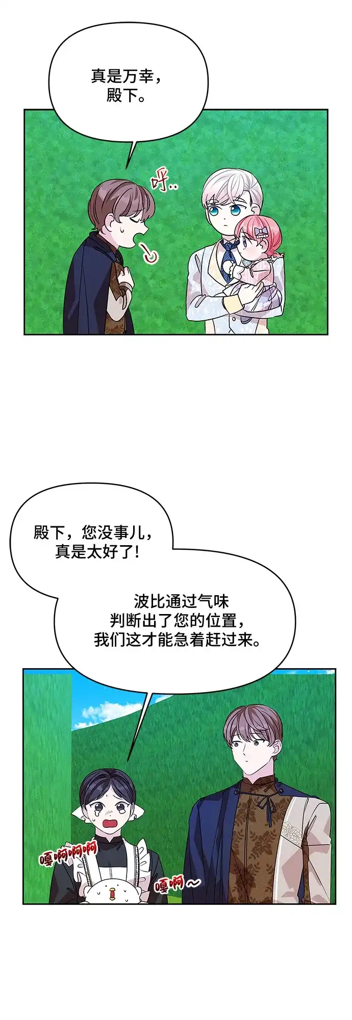 公主的王宫征服记 第36话 第43页