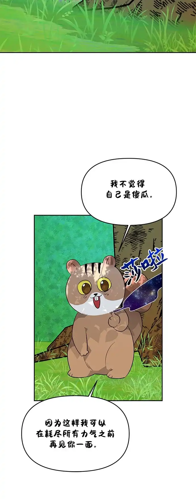 公主的王宫征服记 第36话 第27页