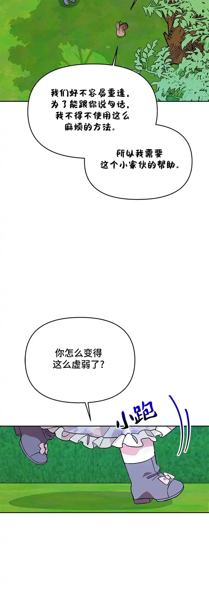 公主的王宫征服记 第36话 第17页