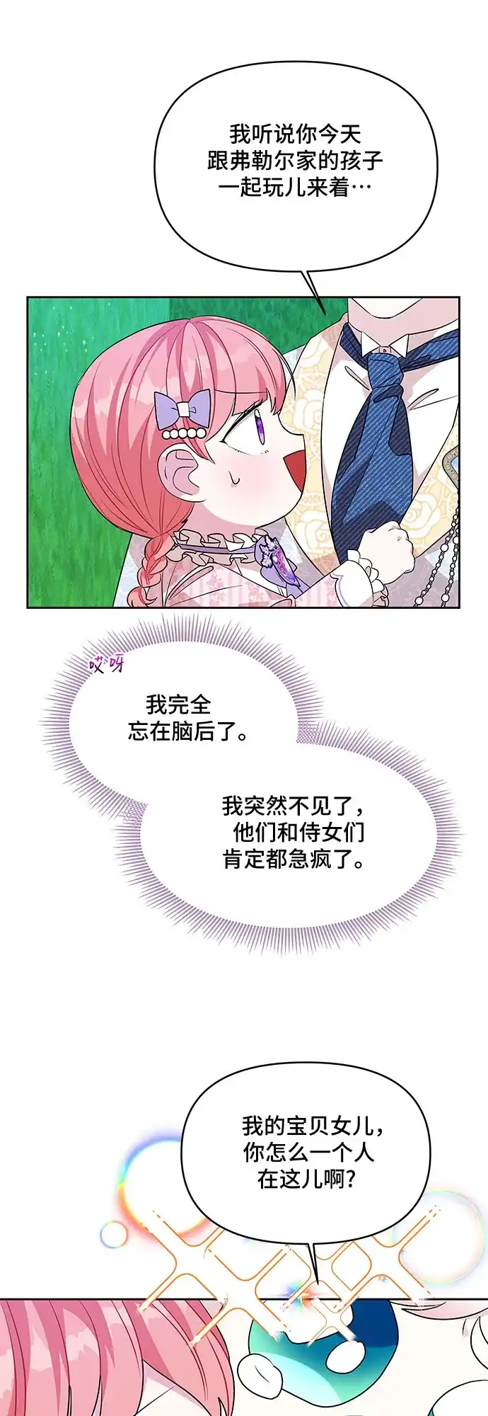公主的王宫征服记 第36话 第40页