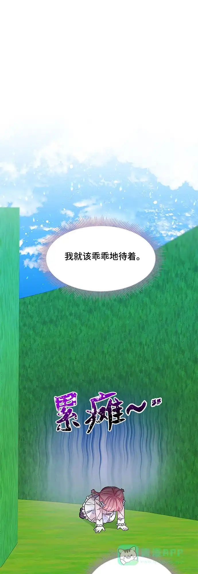 公主的王宫征服记 第36话 第1页