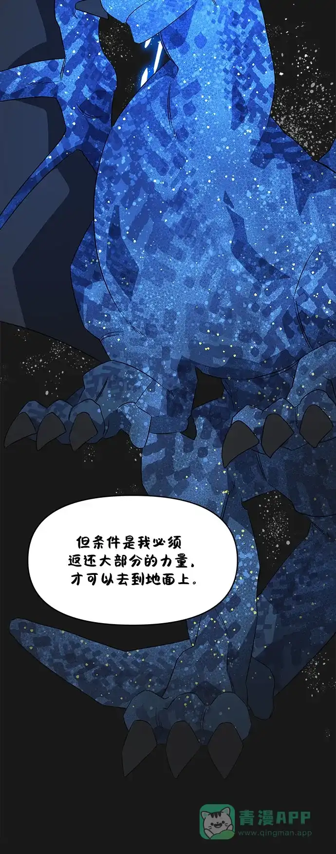 公主的王宫征服记 第36话 第21页