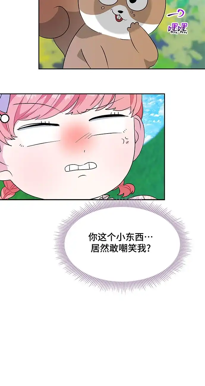 公主的王宫征服记 第36话 第9页