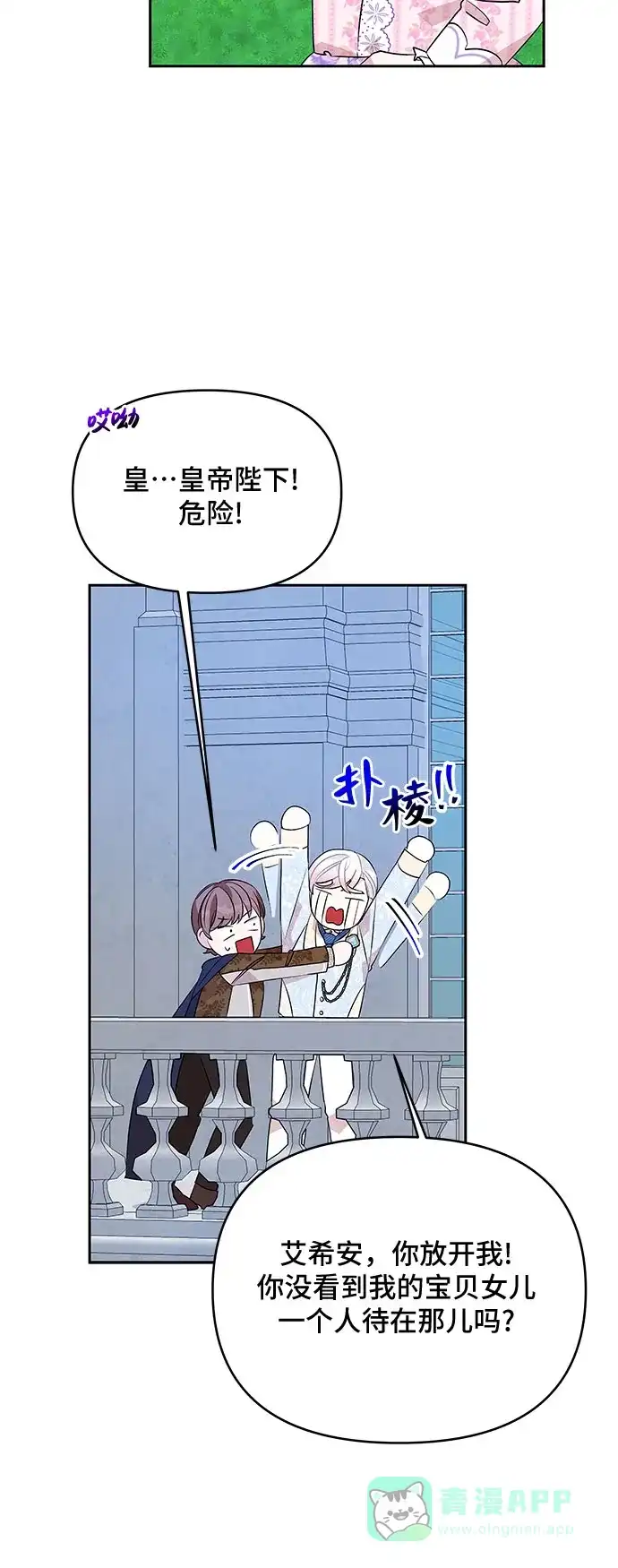 公主的王宫征服记 第36话 第36页