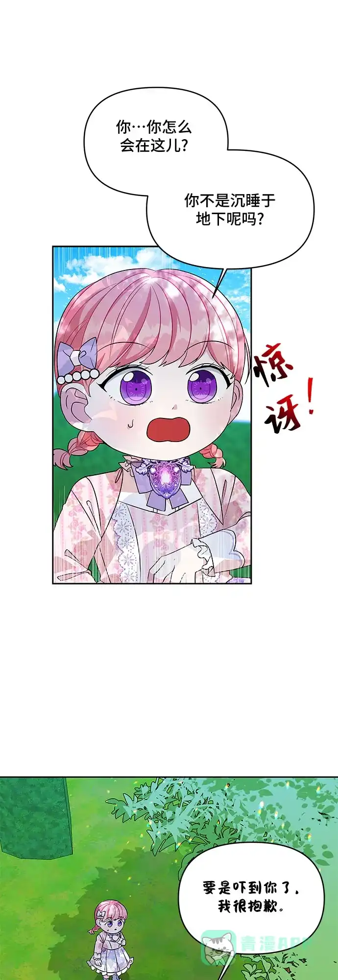 公主的王宫征服记 第36话 第16页