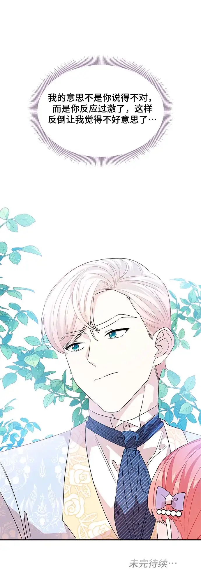 公主的王宫征服记 第36话 第49页
