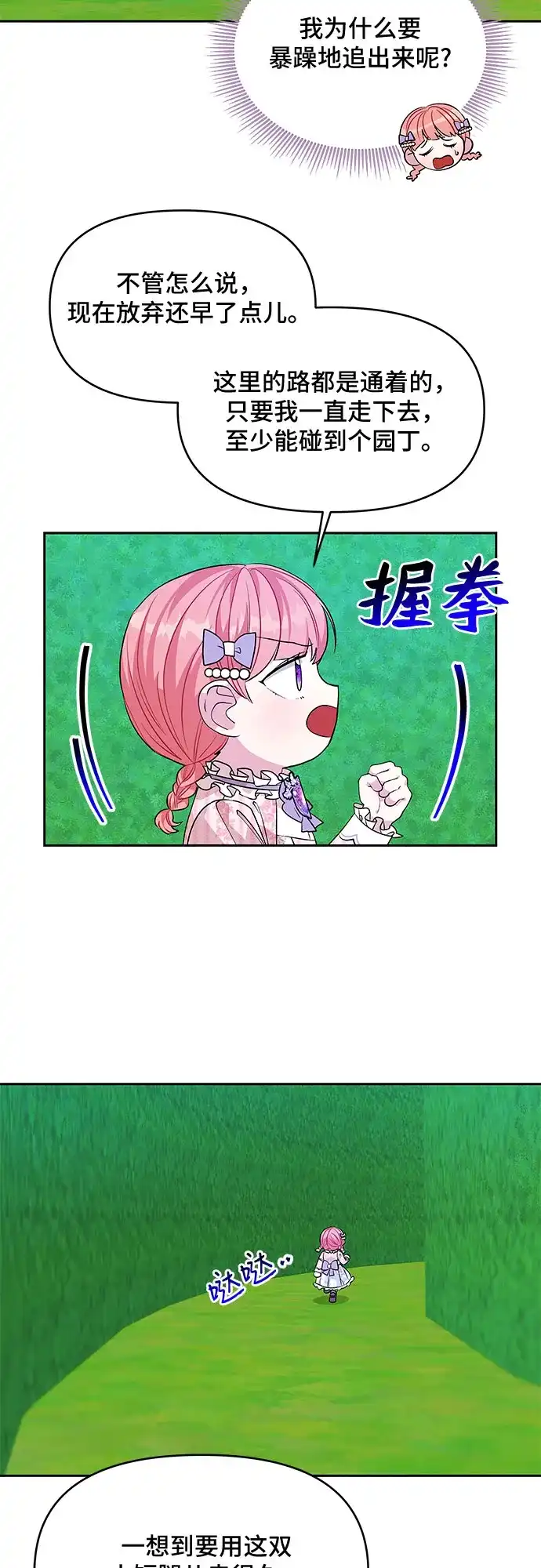 公主的王宫征服记 第36话 第2页