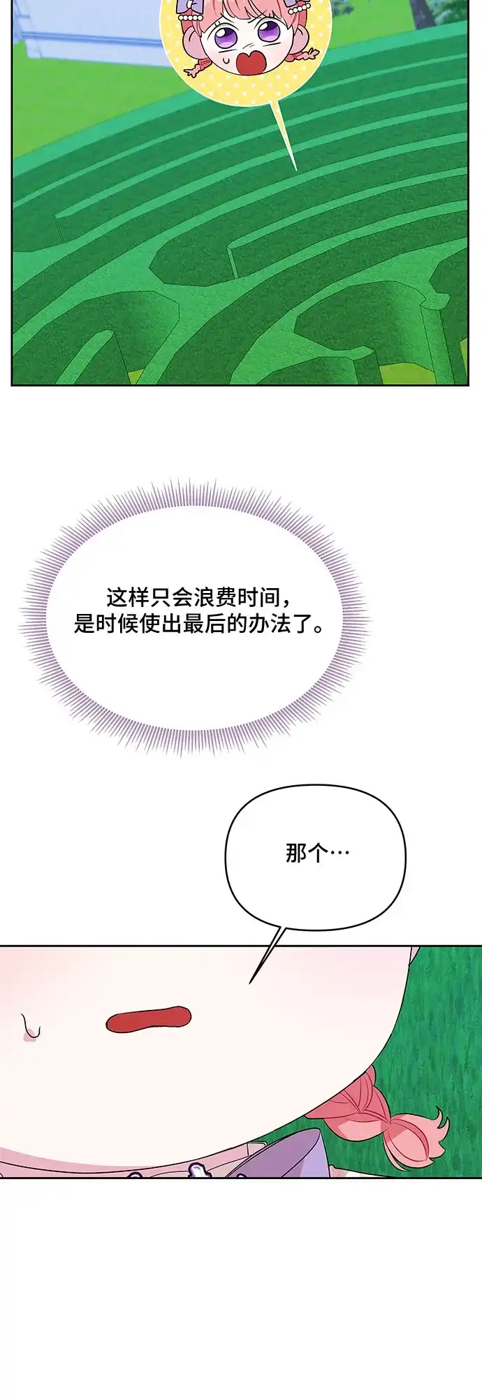 公主的王宫征服记 第36话 第32页