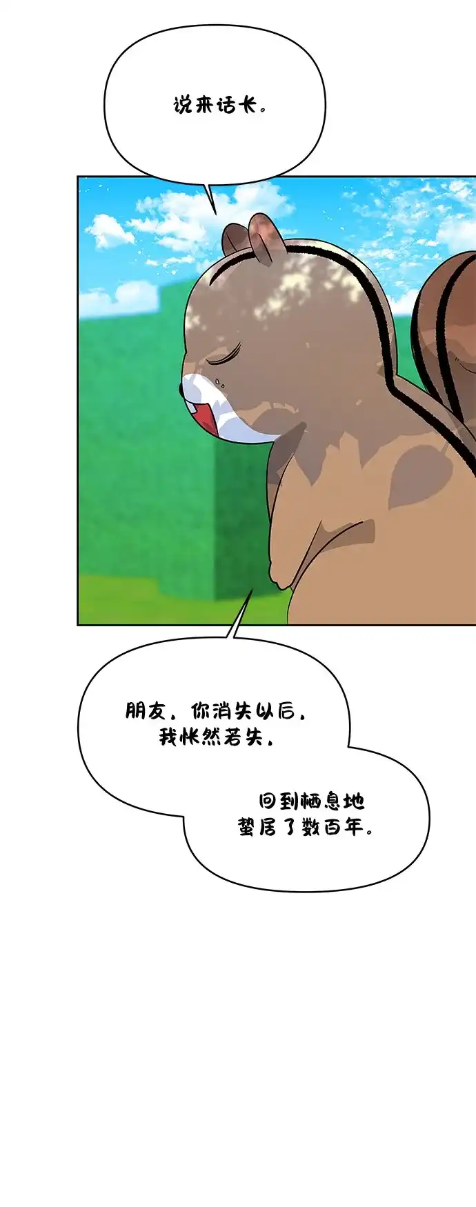 公主的王宫征服记 第36话 第18页