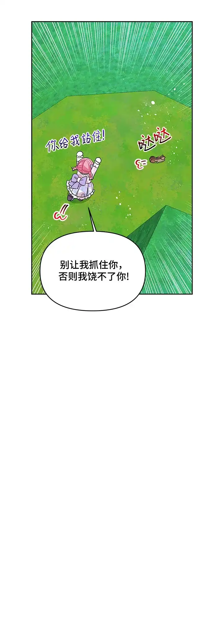 公主的王宫征服记 第36话 第10页