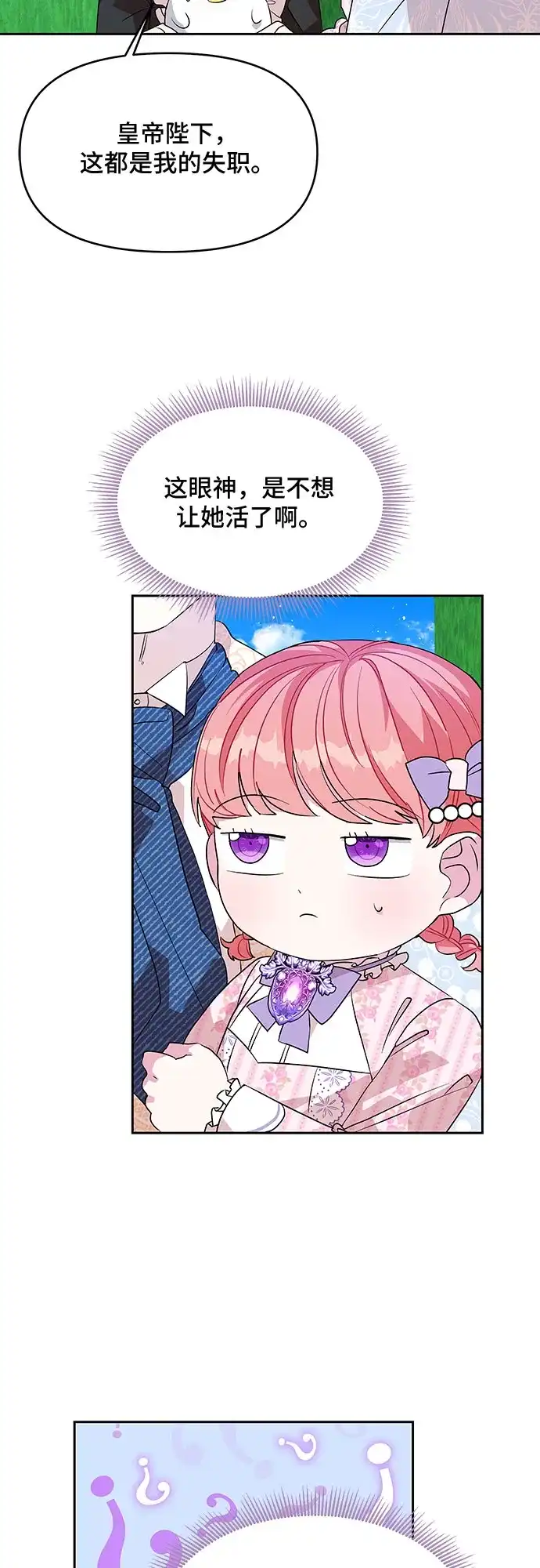 公主的王宫征服记 第36话 第47页
