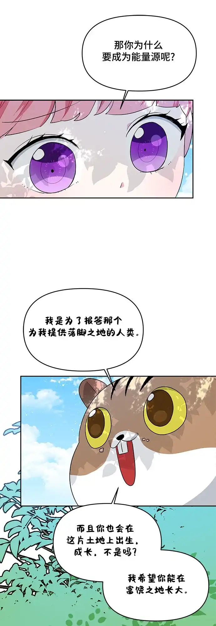 公主的王宫征服记 第36话 第25页