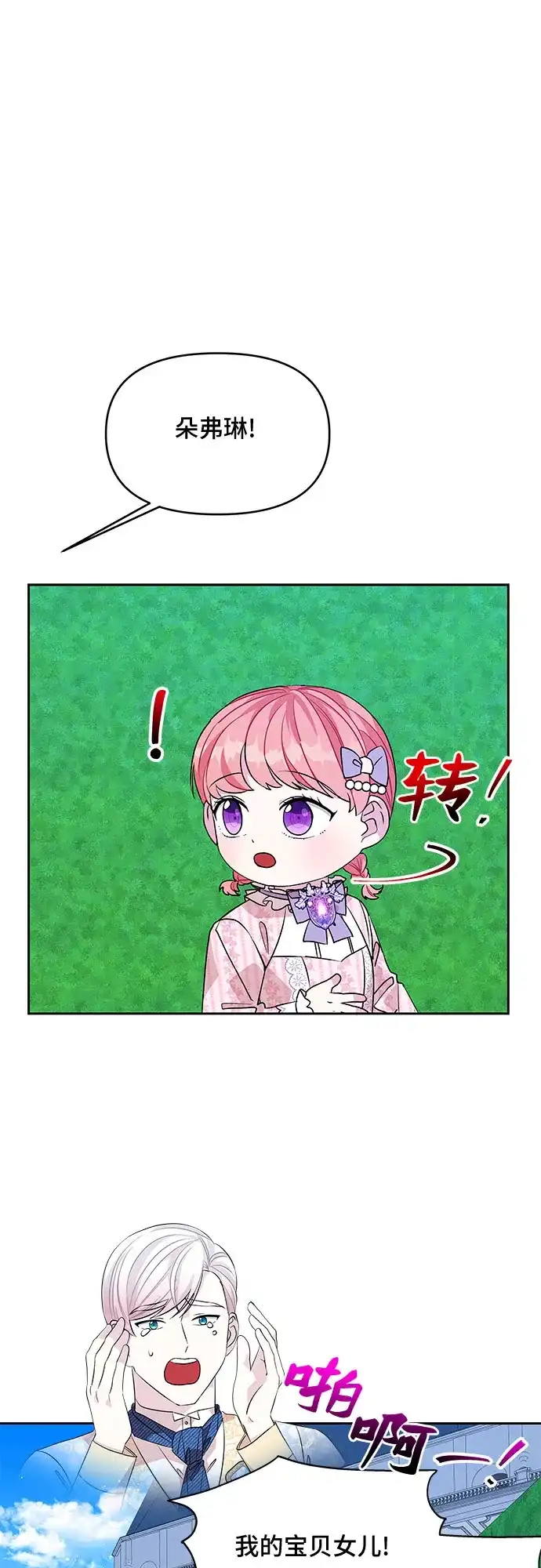 公主的王宫征服记 第36话 第34页
