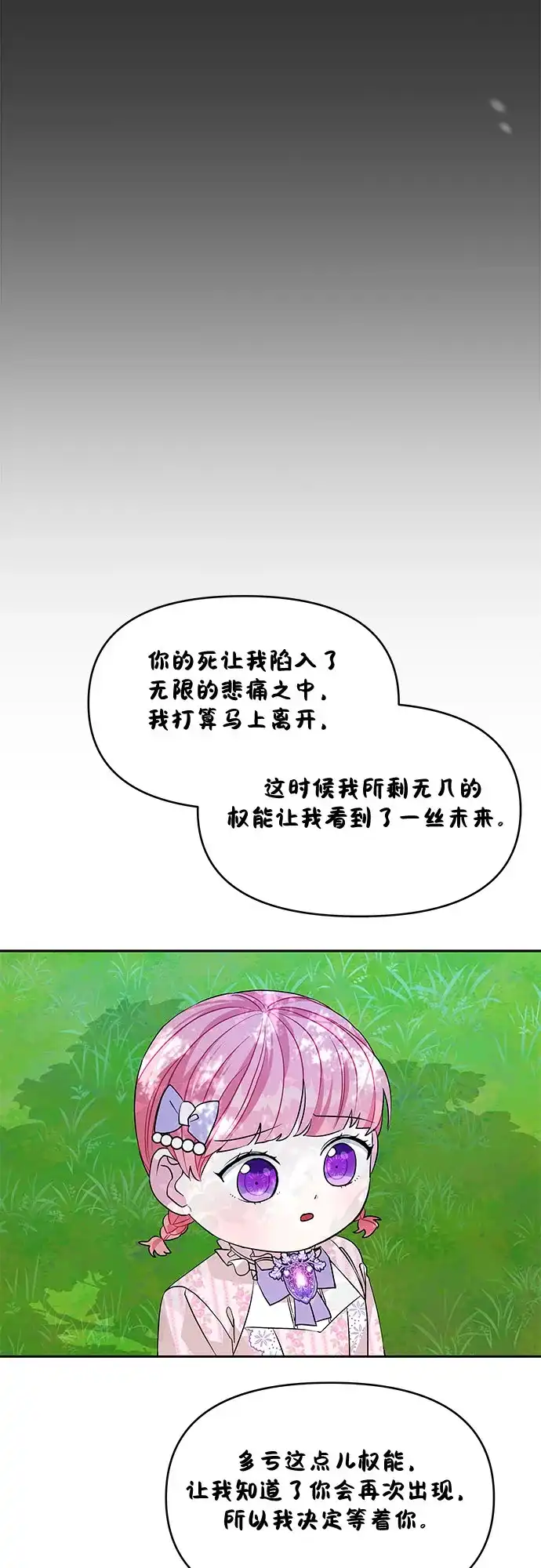 公主的王宫征服记 第36话 第23页