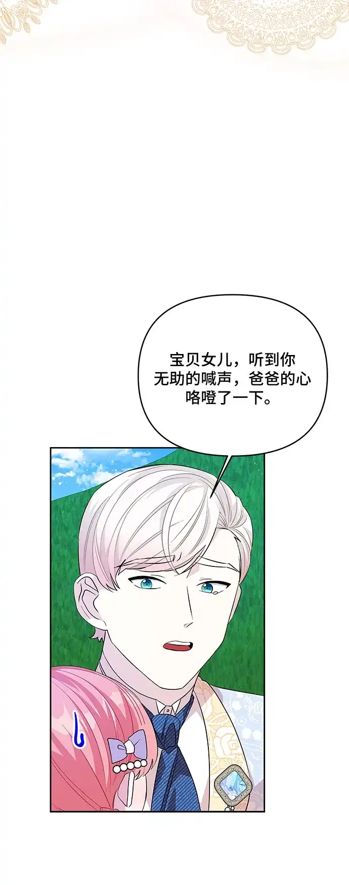 公主的王宫征服记 第36话 第39页