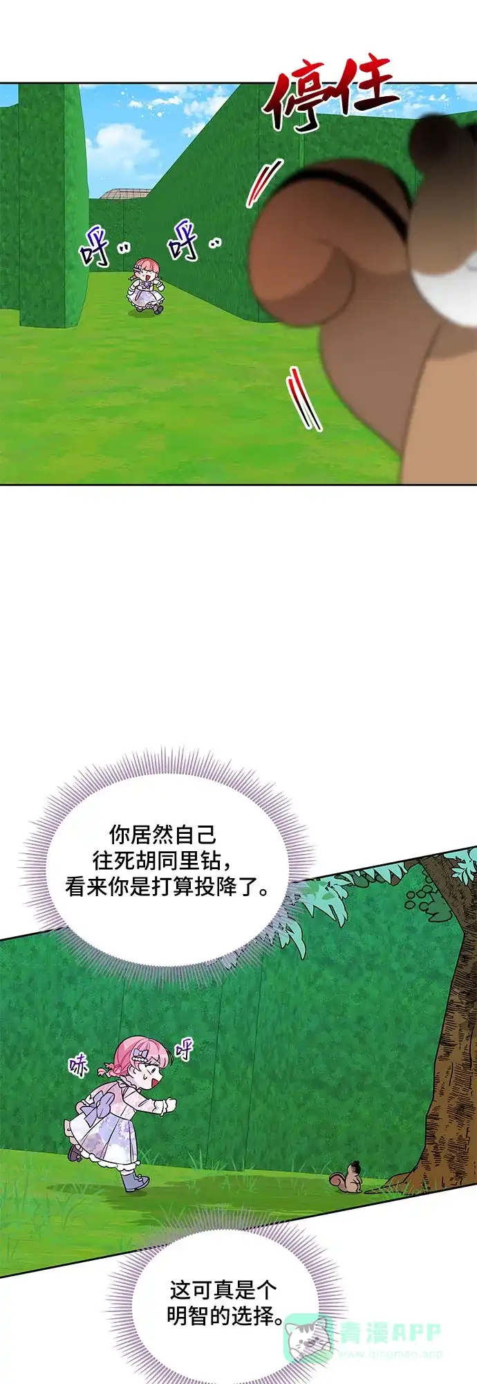 公主的王宫征服记 第36话 第11页