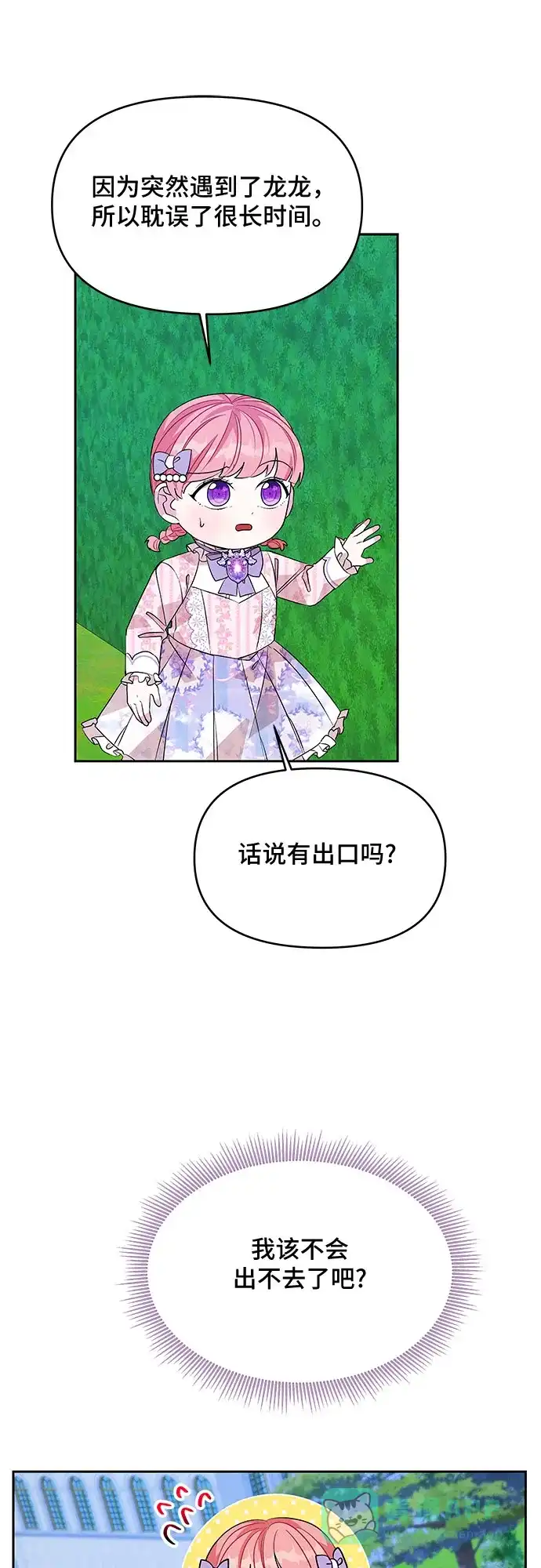 公主的王宫征服记 第36话 第31页