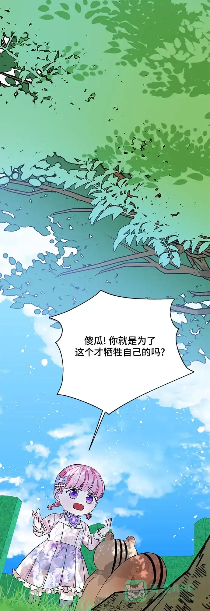 公主的王宫征服记 第36话 第26页