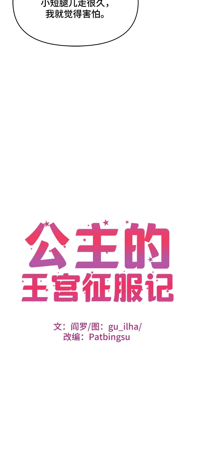 公主的王宫征服记 第36话 第3页