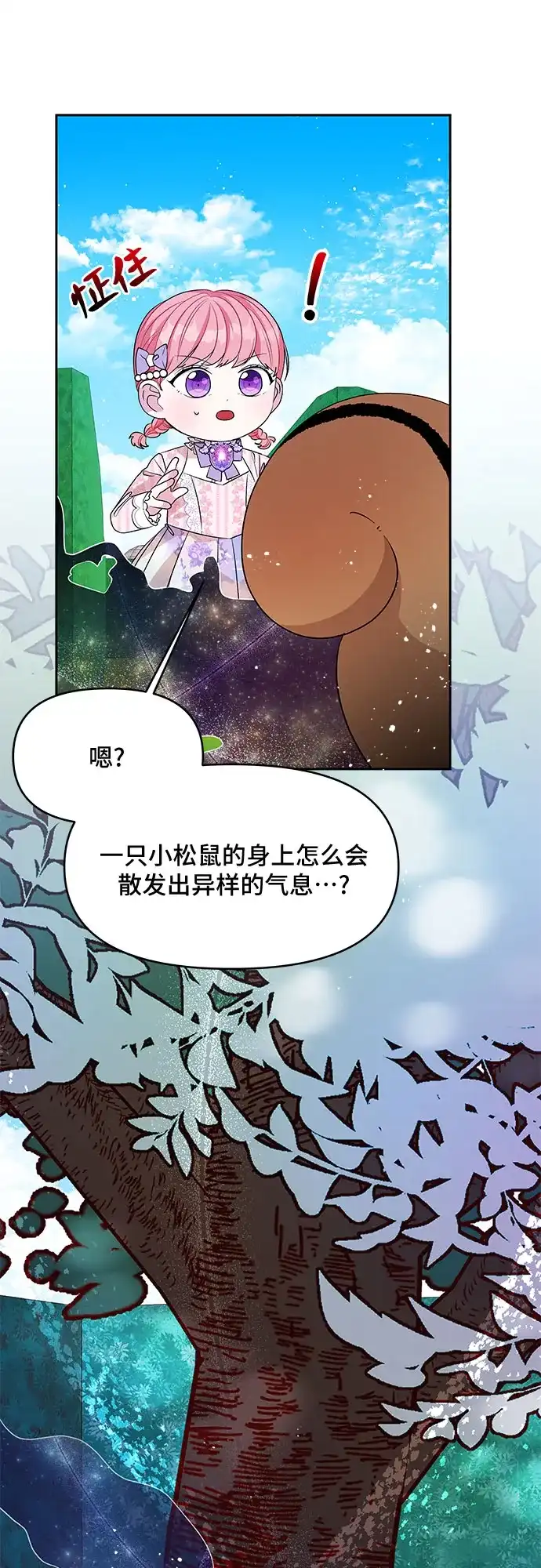 公主的王宫征服记 第36话 第13页