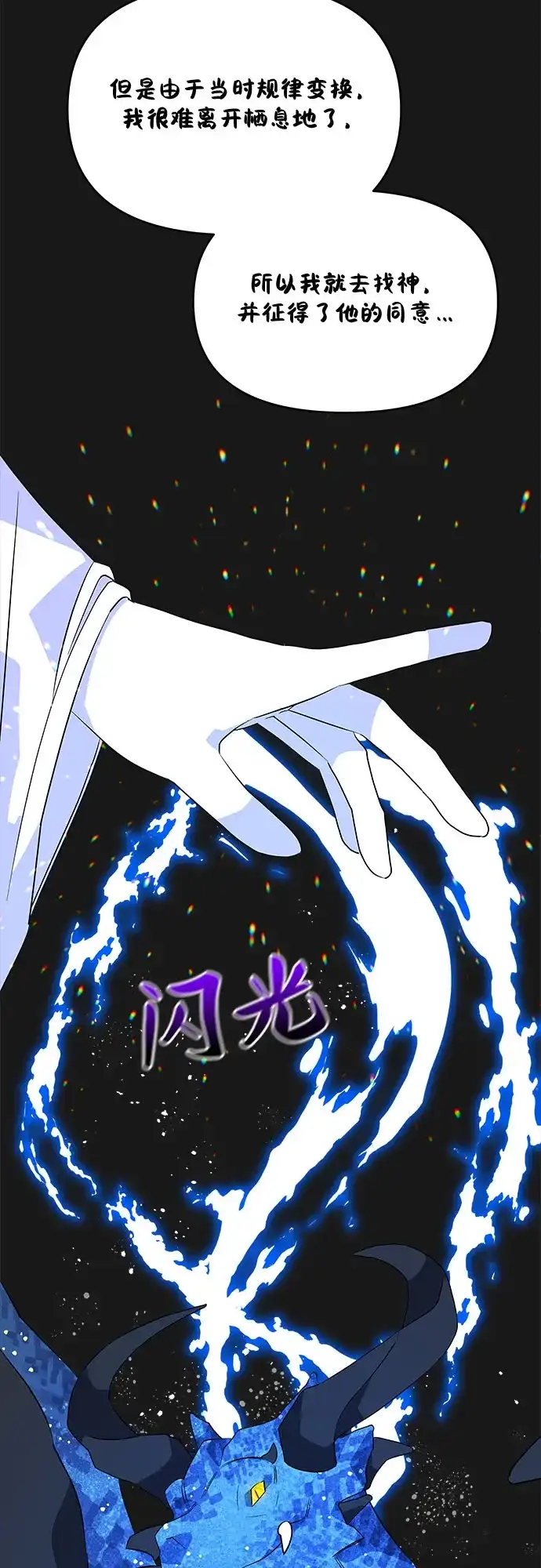 公主的王宫征服记 第36话 第20页