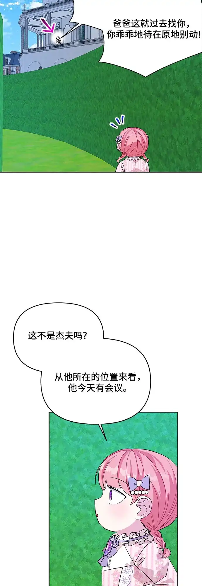 公主的王宫征服记 第36话 第35页
