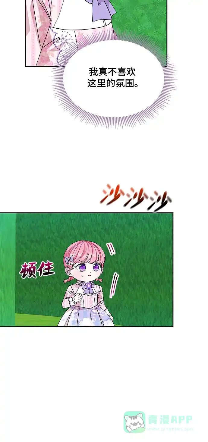 公主的王宫征服记 第36话 第6页