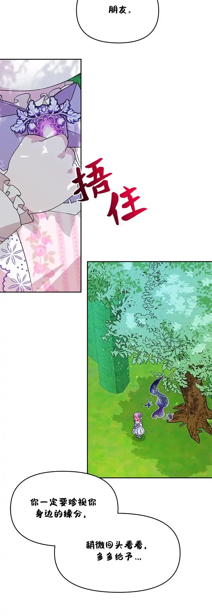 公主的王宫征服记 第36话 第29页