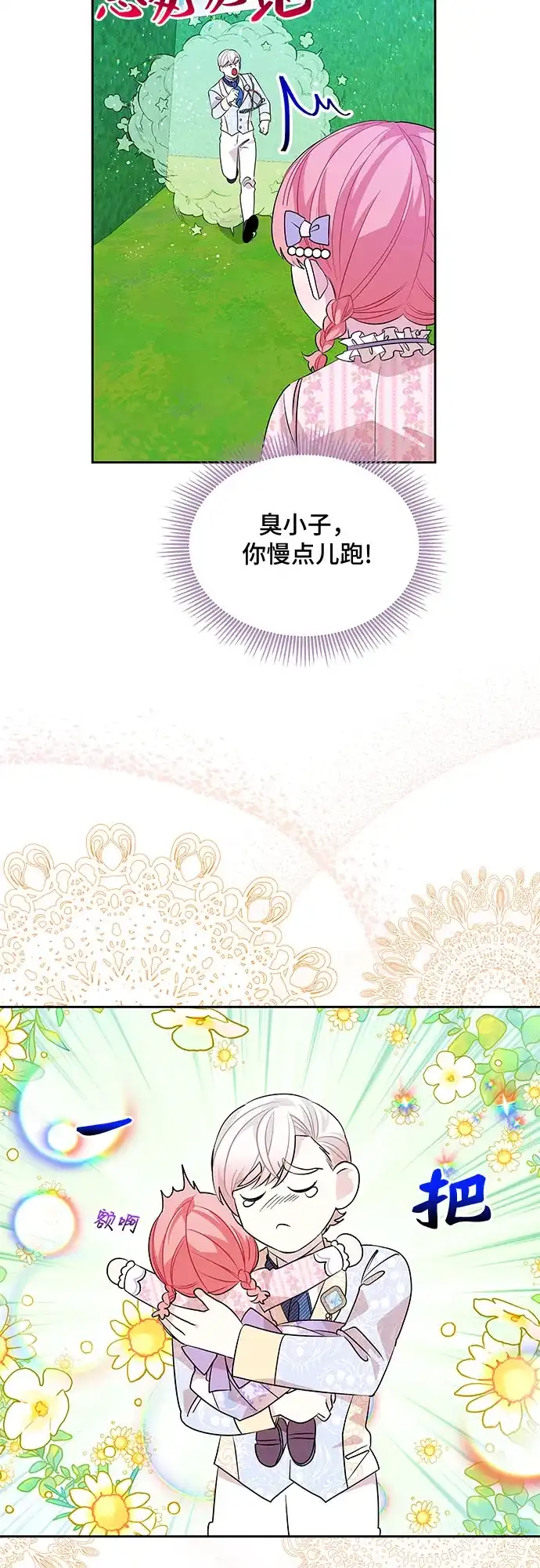 公主的王宫征服记 第36话 第38页