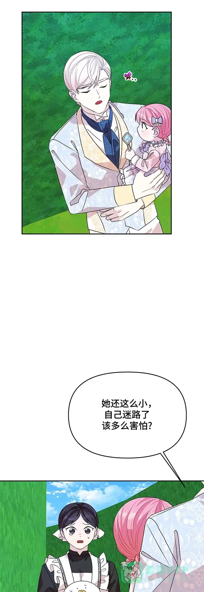 公主的王宫征服记 第36话 第46页