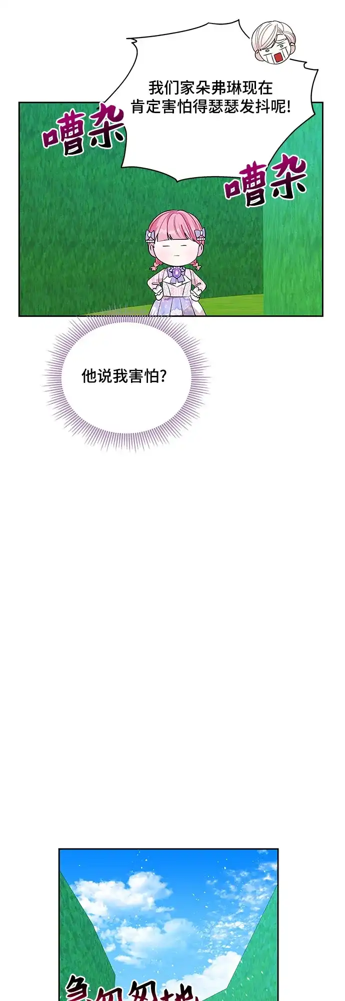 公主的王宫征服记 第36话 第37页