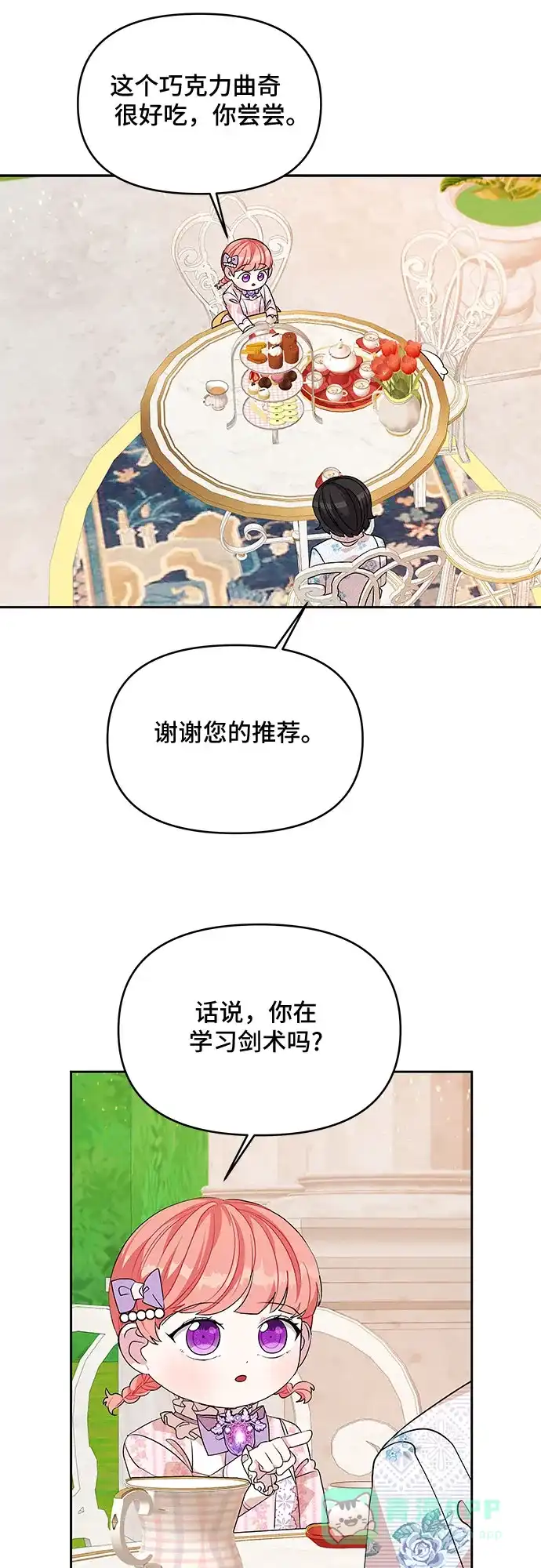 公主的王宫征服记 第37话 第16页