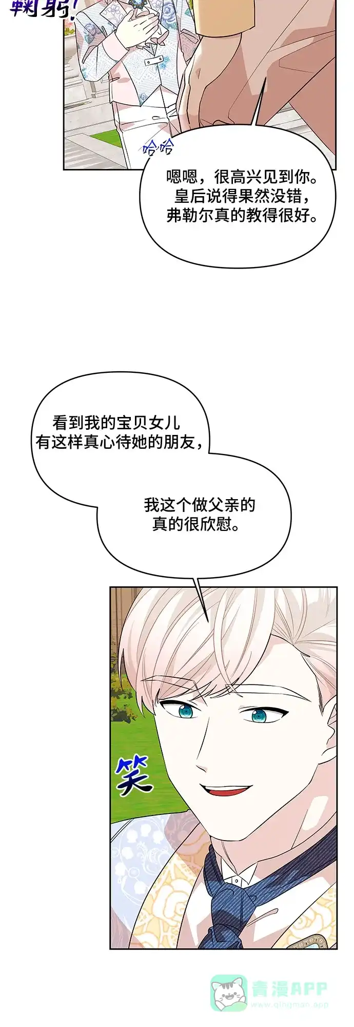 公主的王宫征服记 第37话 第11页