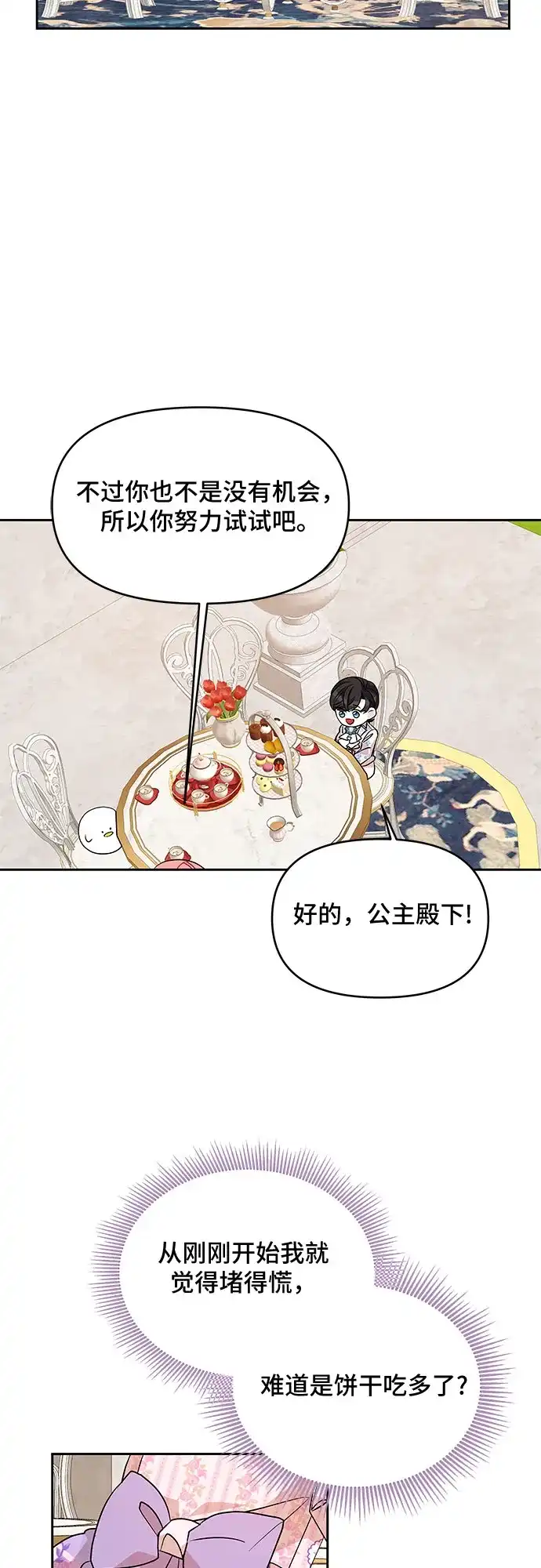 公主的王宫征服记 第37话 第23页