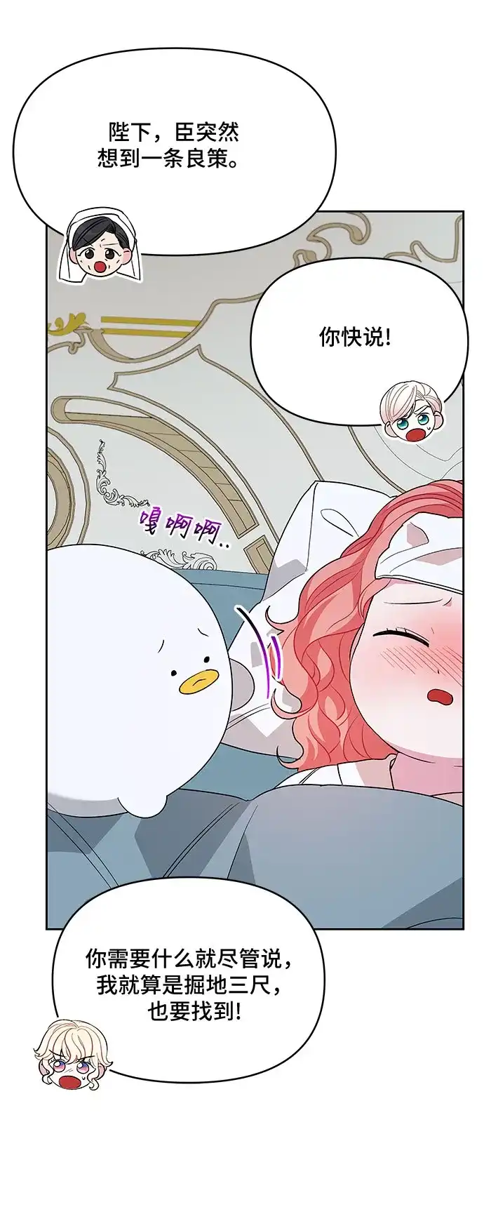 公主的王宫征服记 第37话 第33页