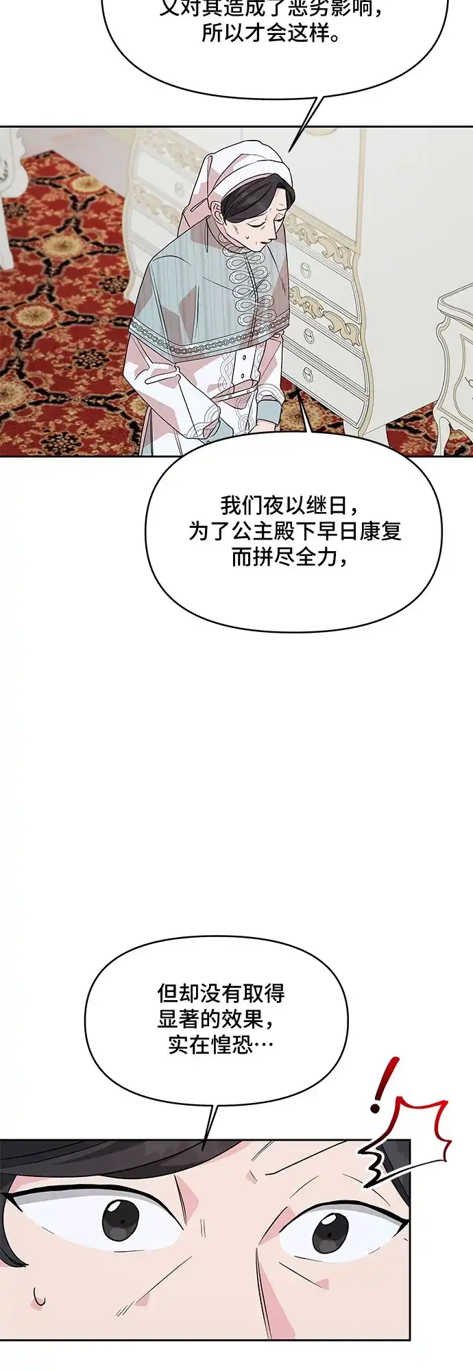 公主的王宫征服记 第37话 第32页