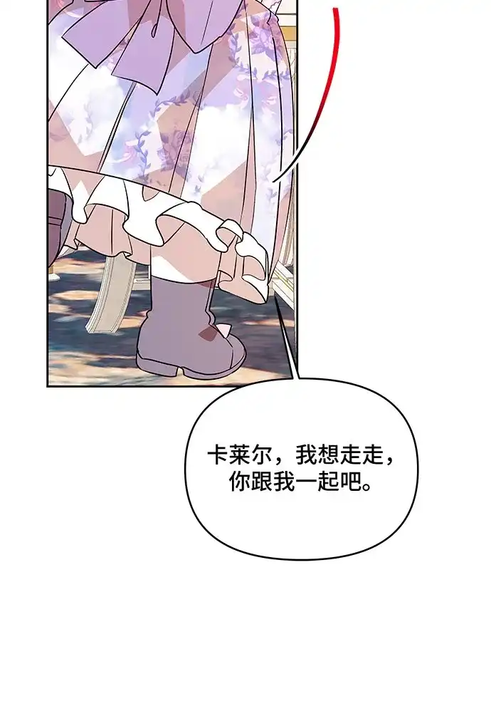 公主的王宫征服记 第37话 第24页