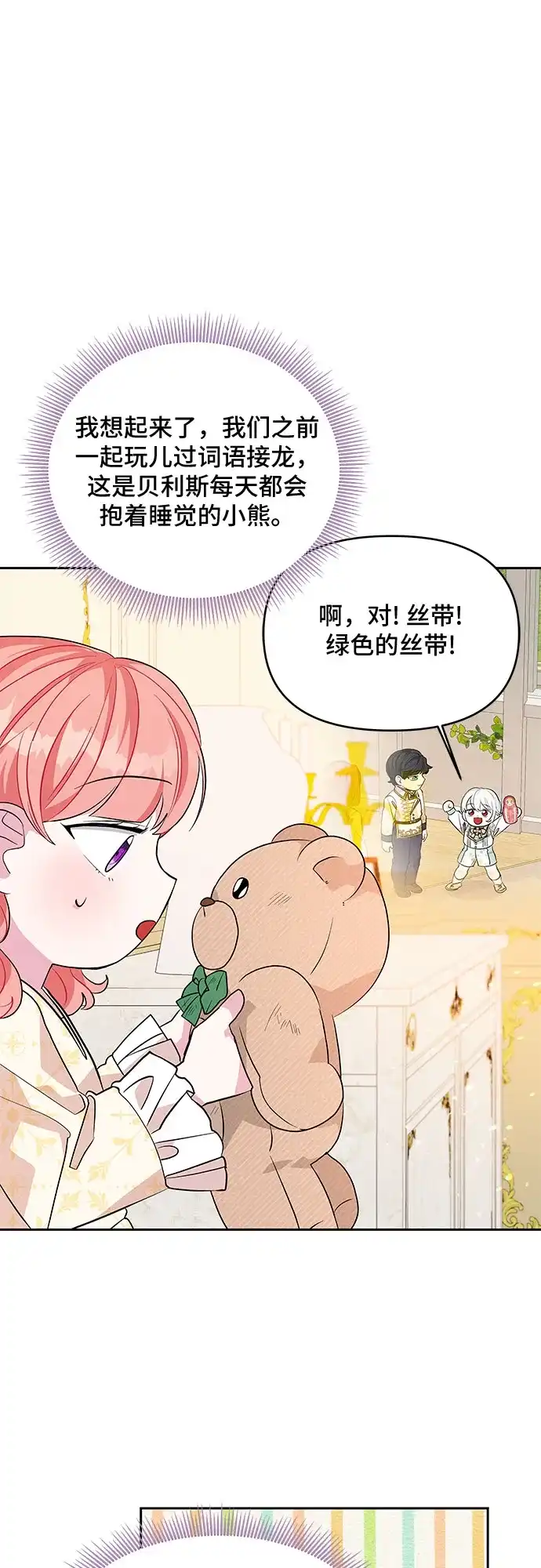公主的王宫征服记 第37话 第40页
