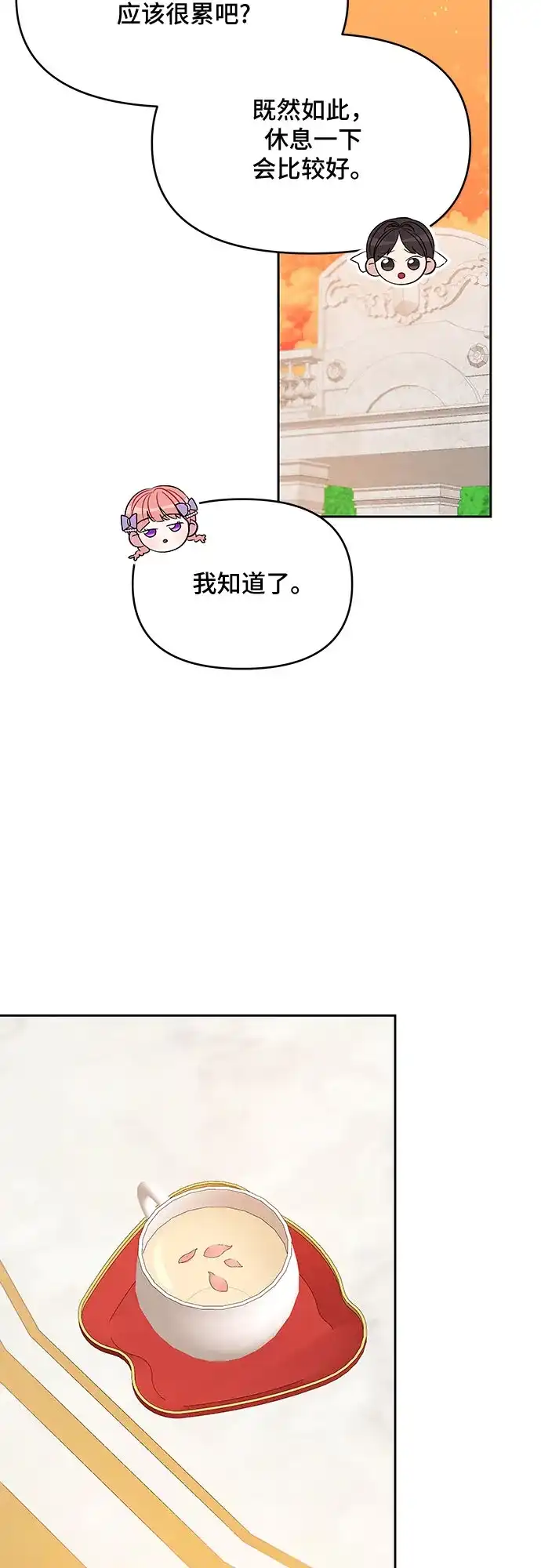 公主的王宫征服记 第37话 第14页