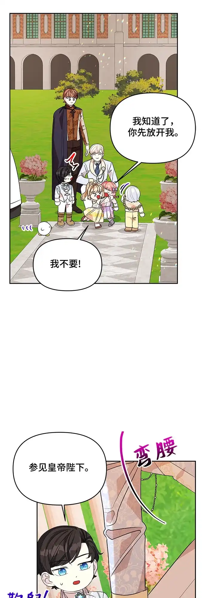 公主的王宫征服记 第37话 第10页