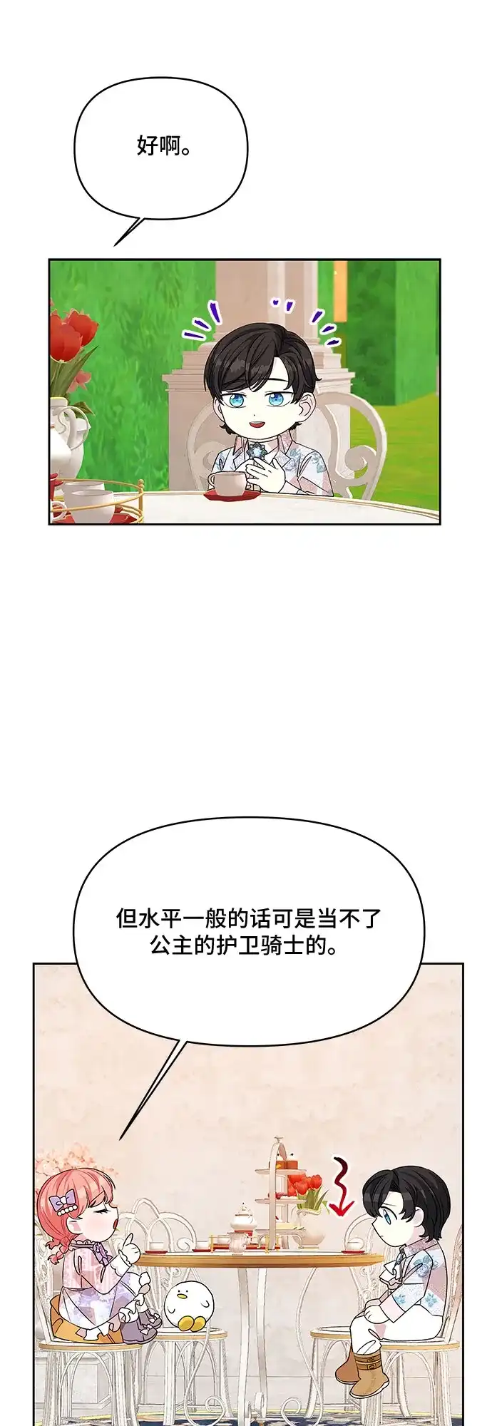 公主的王宫征服记 第37话 第22页