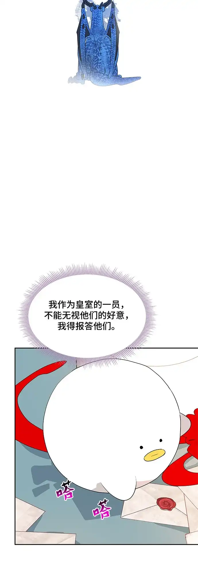 公主的王宫征服记 第37话 第44页